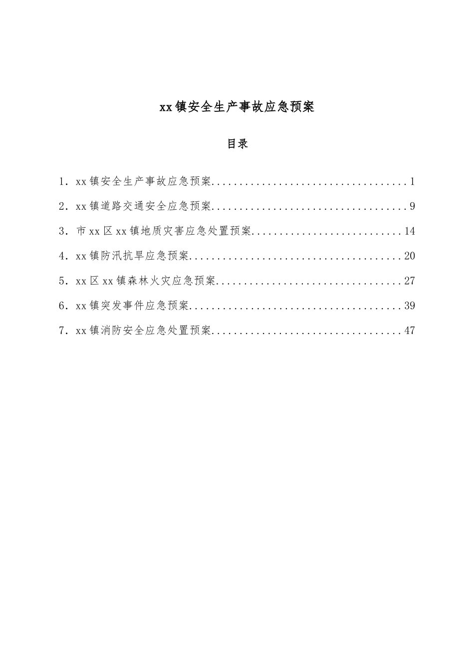 xx镇安全生产事故应急预案.docx_第1页