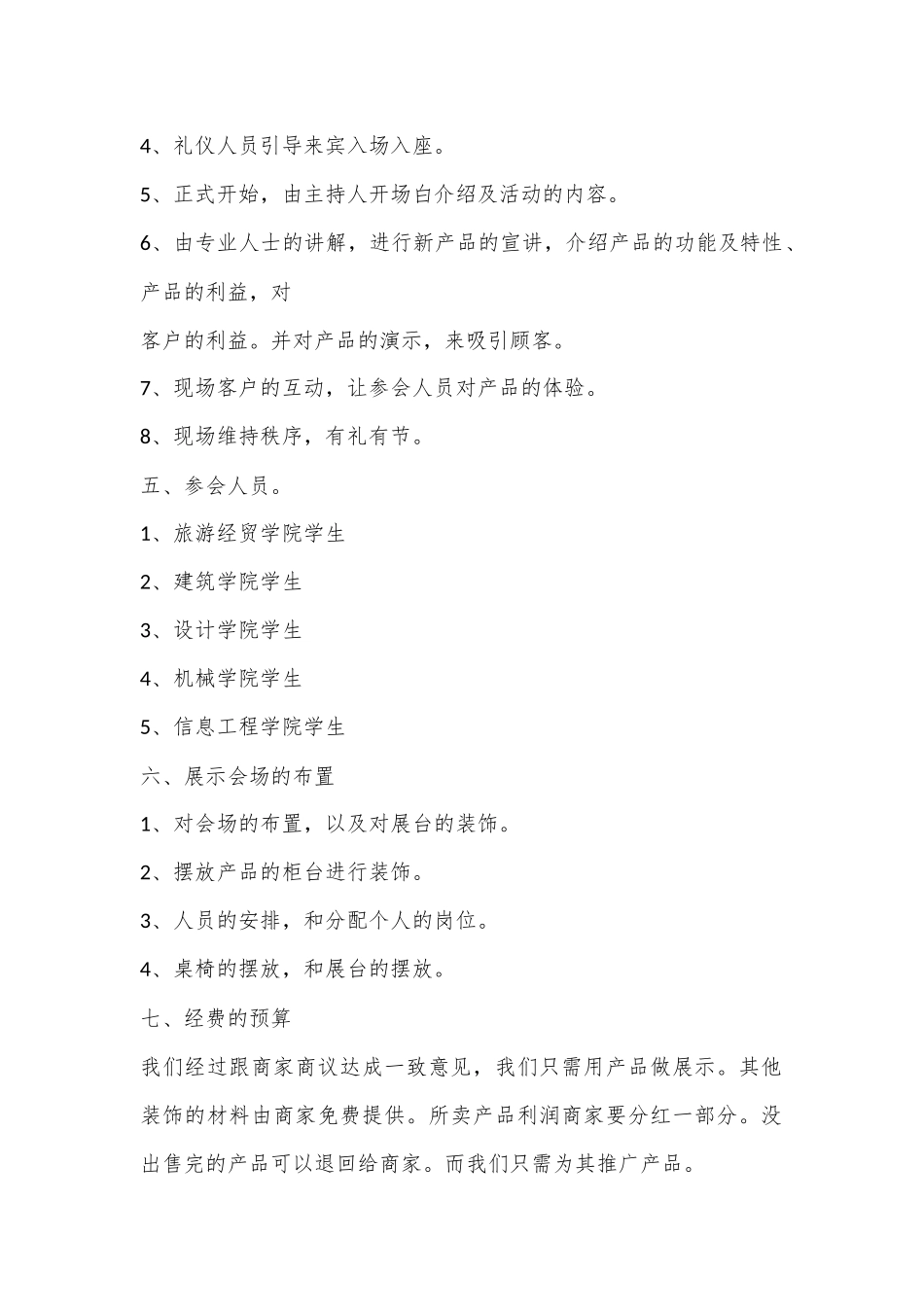 产品展示活动方案（8篇）.docx_第2页
