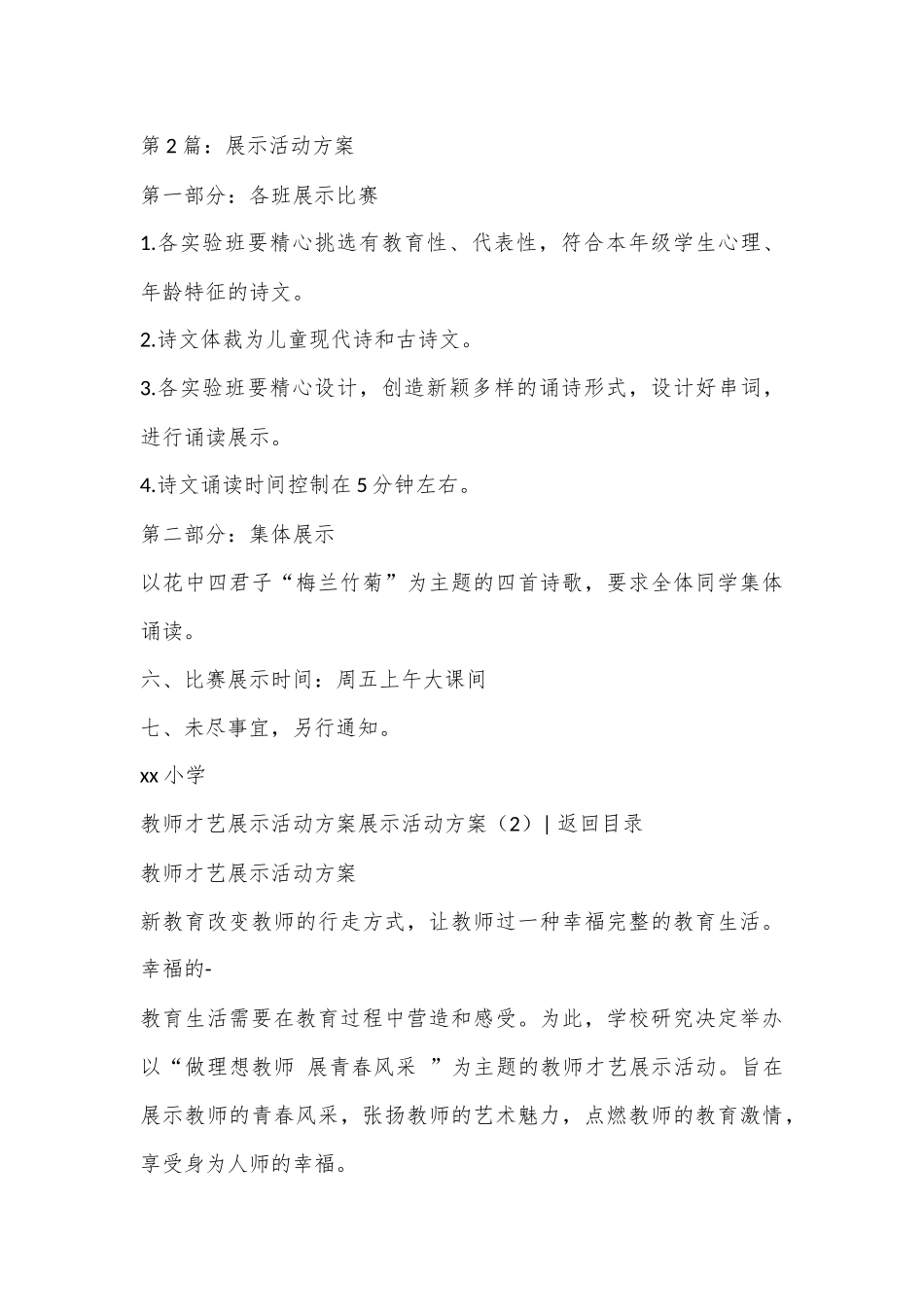 产品展示活动方案（8篇）.docx_第3页
