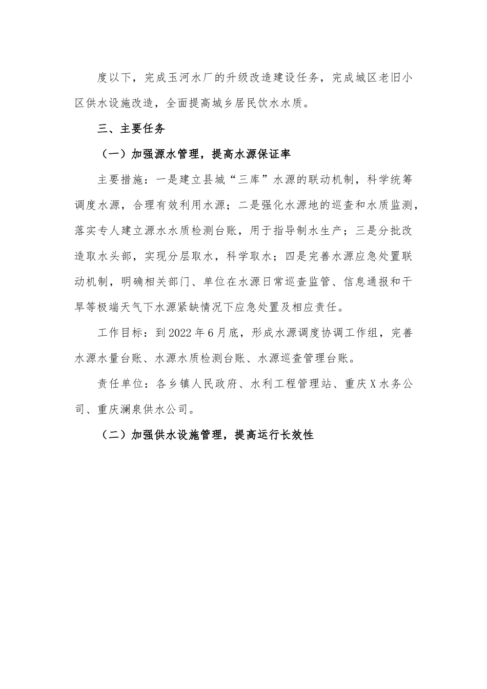 X县城乡供水水质提升专项行动实施方案.docx_第3页