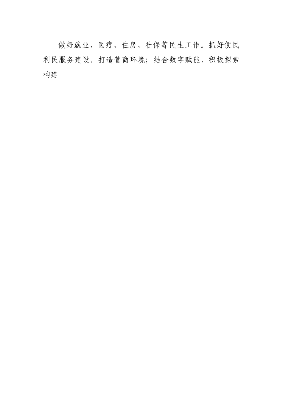 社区服务中心2022年工作要点1.docx_第2页