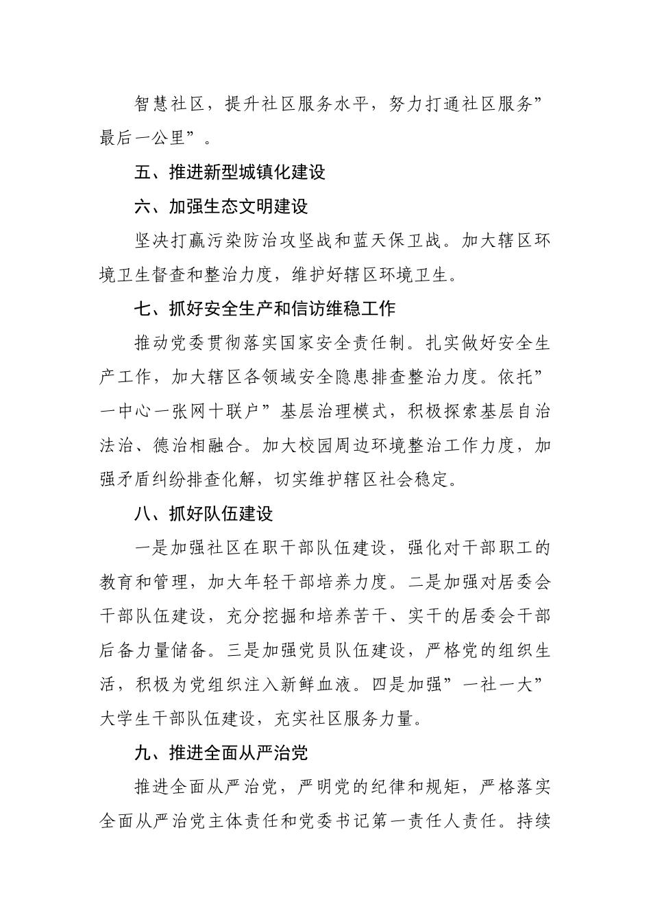 社区服务中心2022年工作要点1.docx_第3页