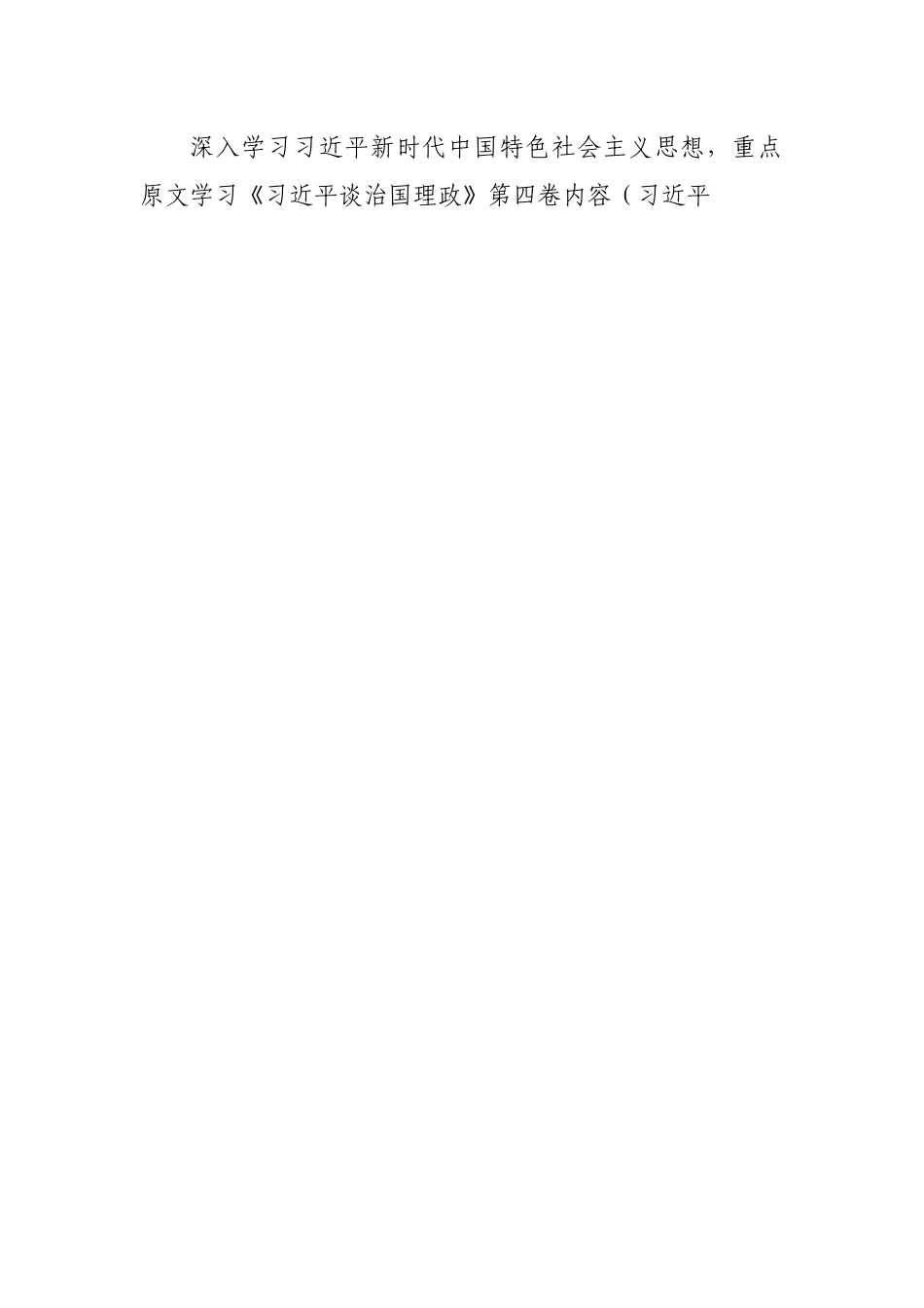 局学习贯彻谈治国理政第四卷实施方案.docx_第2页