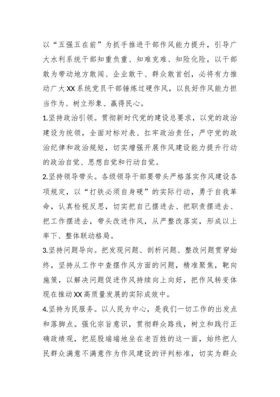 XX市XX局干部作风能力提升年实施方案.docx_第3页