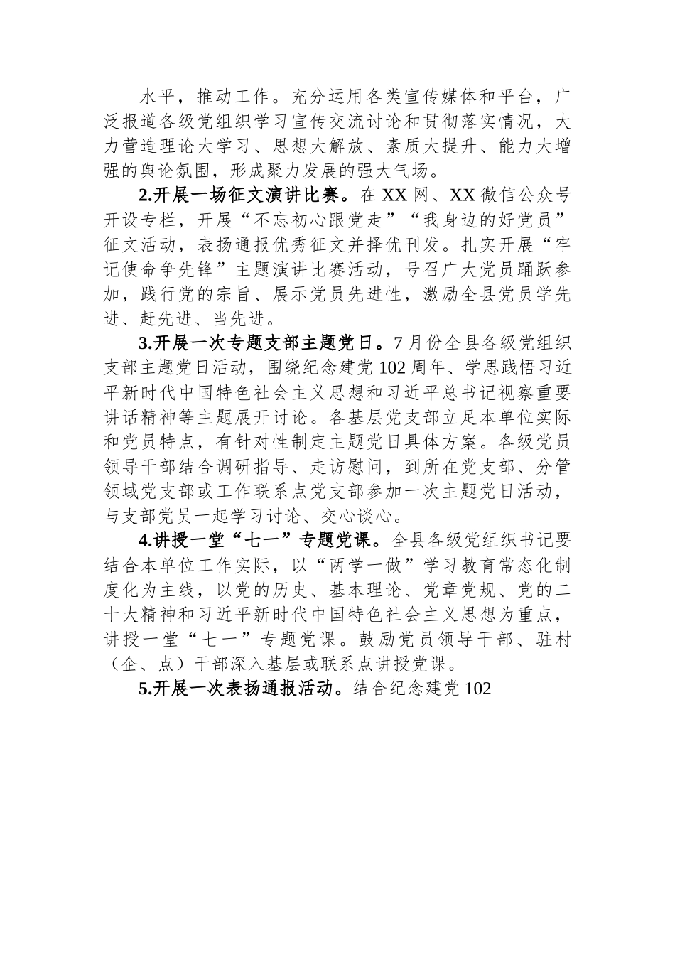 全县纪念建党102周年系列活动方案.docx_第2页