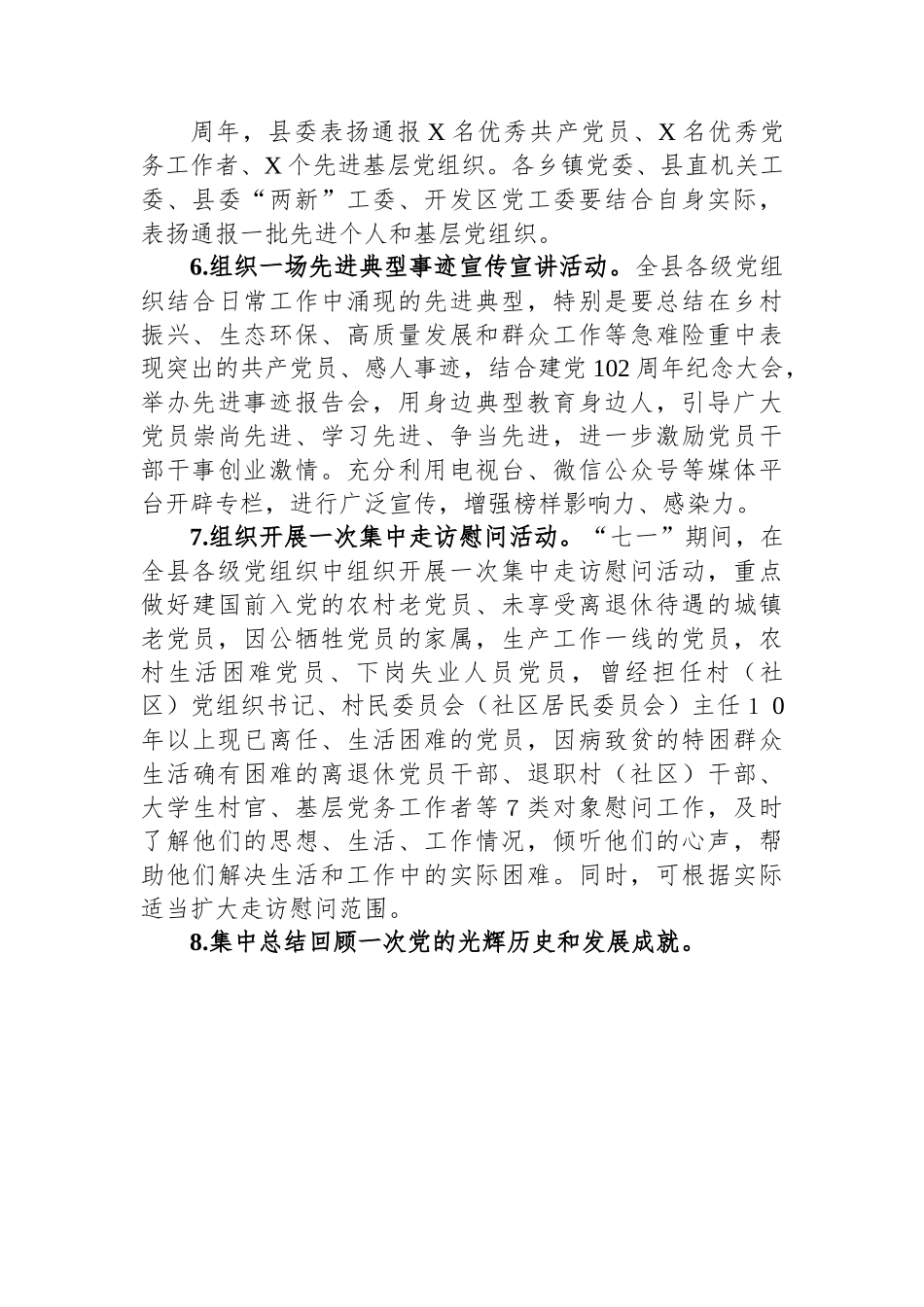 全县纪念建党102周年系列活动方案.docx_第3页
