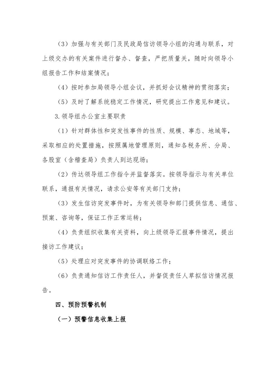 税务局信访维稳工作应急预案.docx_第3页