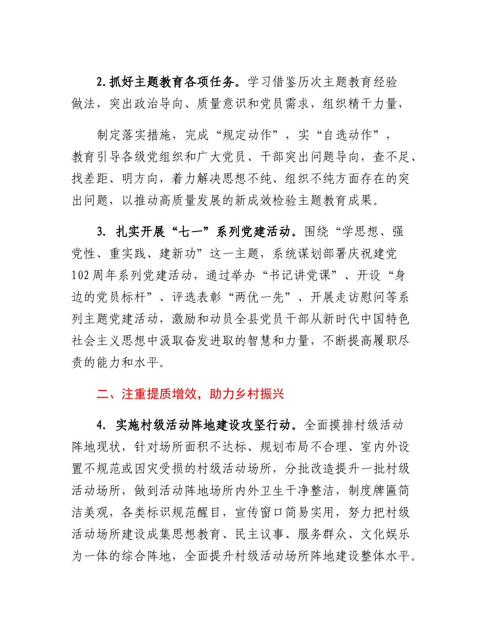2023年全县基层党建工作要点.docx_第2页