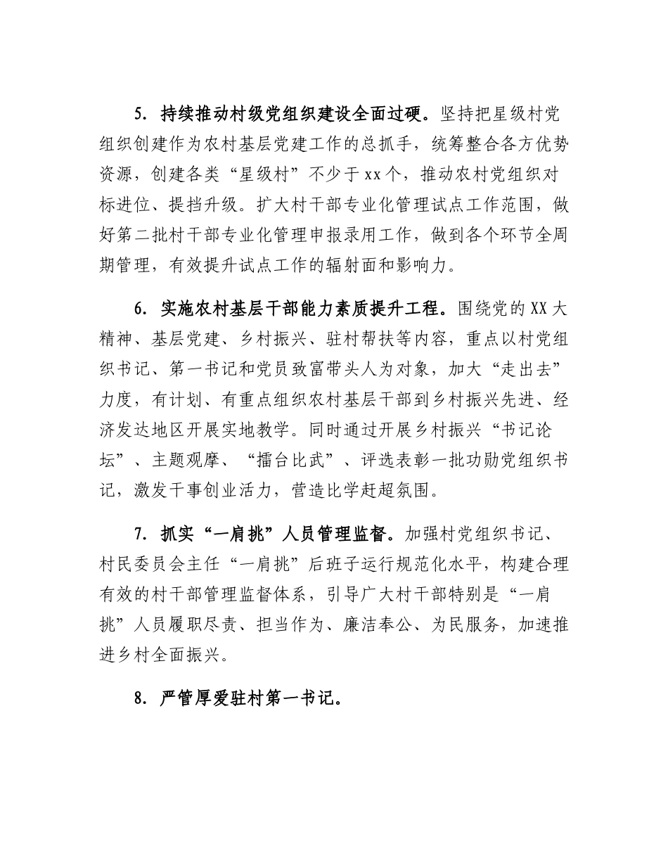 2023年全县基层党建工作要点.docx_第3页