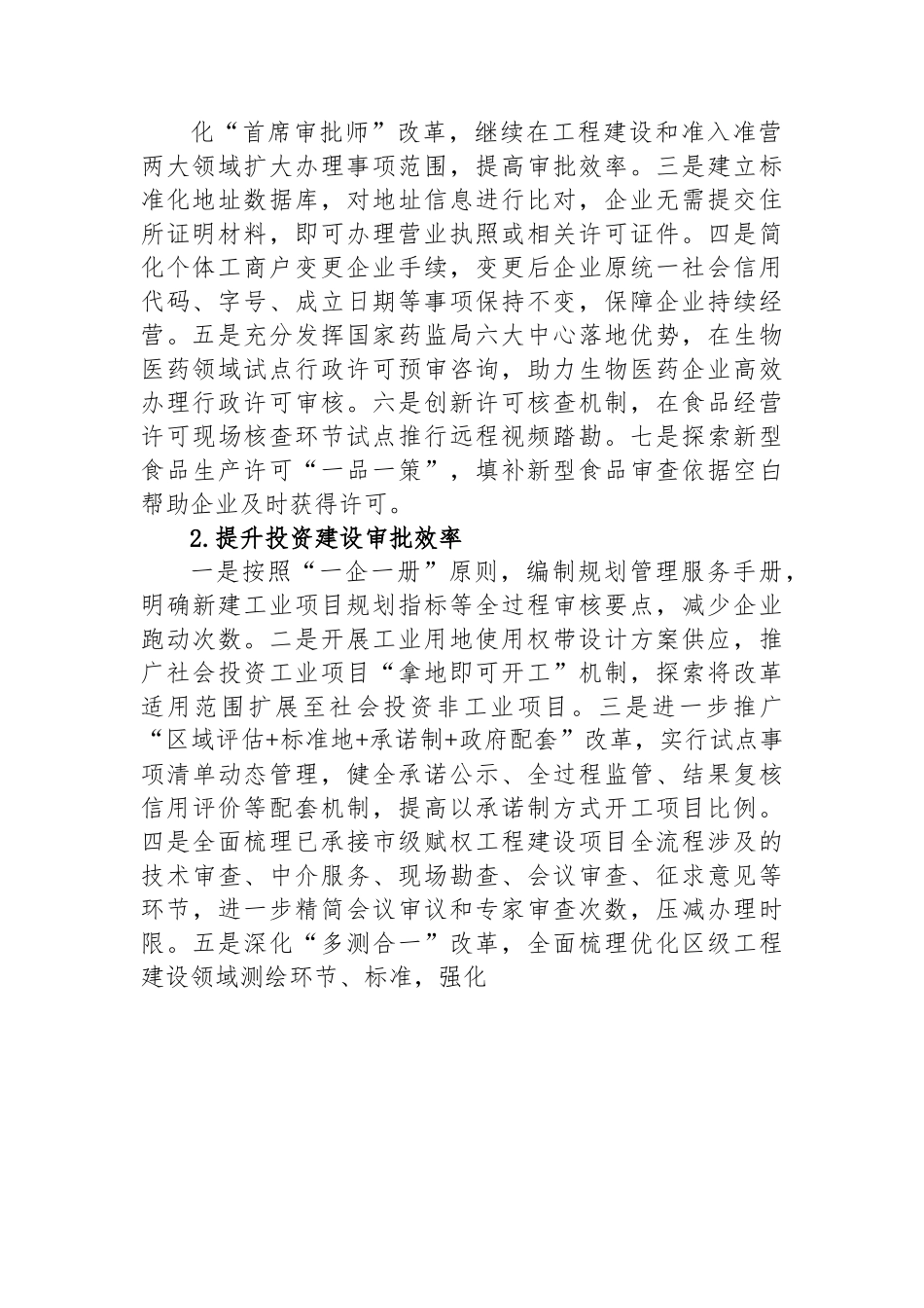 2023年深化改革创新打造营商环境综合示范区工作方案.docx_第2页