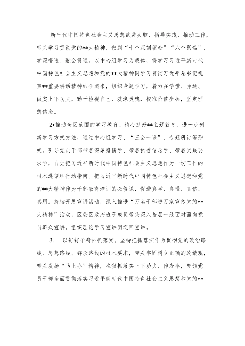 县、区2023年度六个带头民主生活会整改落实方案..docx_第3页