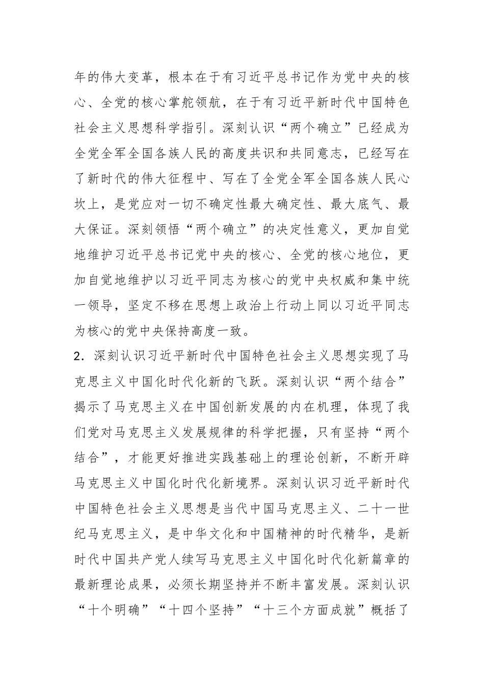 全县2023年党委（党组）理论学习中心组学习计划.docx_第3页