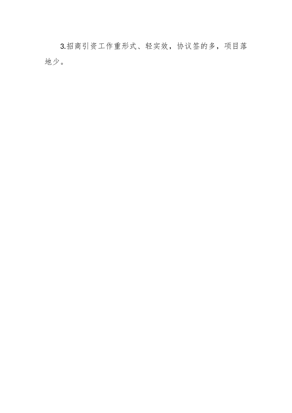 关于规范公职人员实施方案.docx_第2页