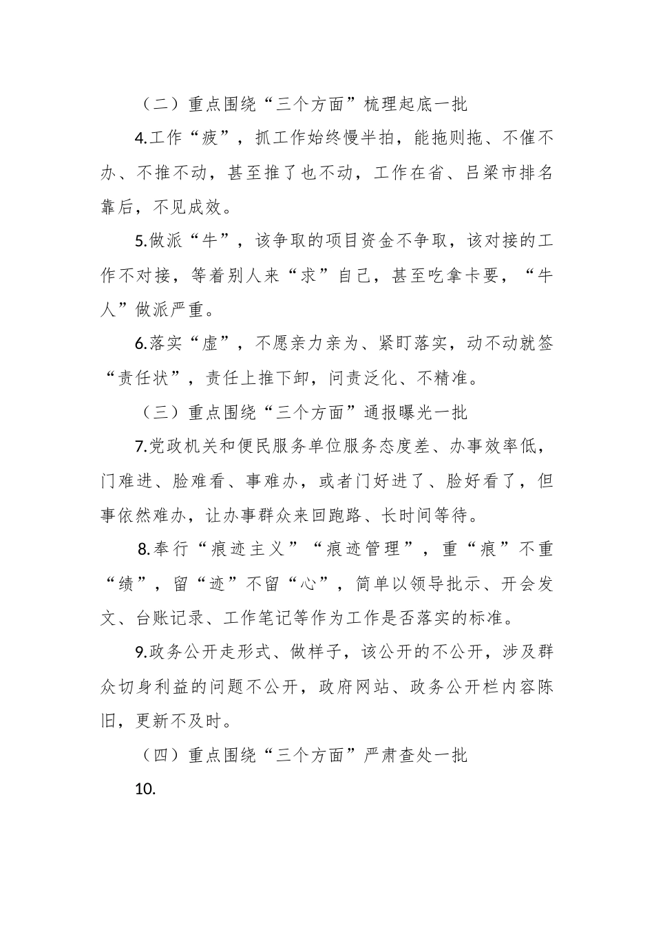 关于规范公职人员实施方案.docx_第3页