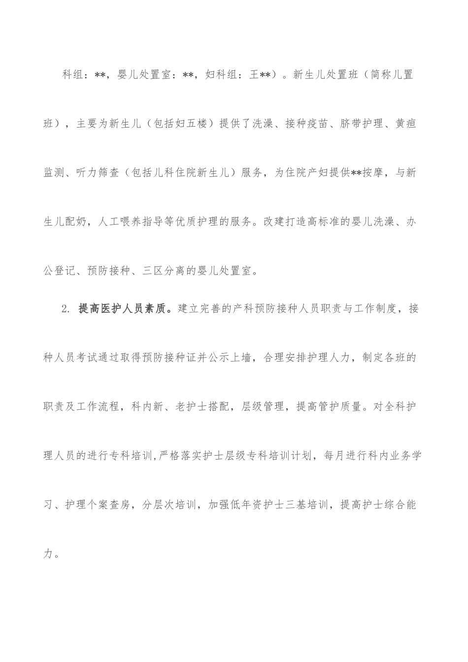 医院创建优质护理服务特色病房实施方案.docx_第3页