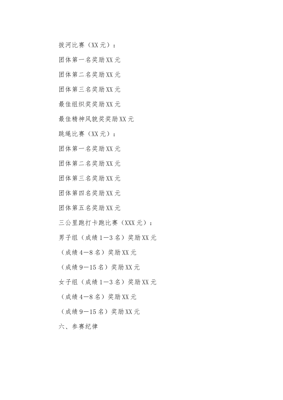 XXX分工会“喜迎二十大劳动展风采”职工主题体育活动方案.docx_第3页