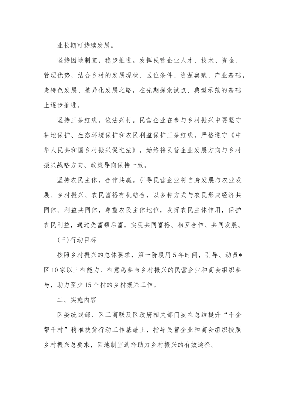 全区“万企兴万村”行动实施方案.docx_第3页