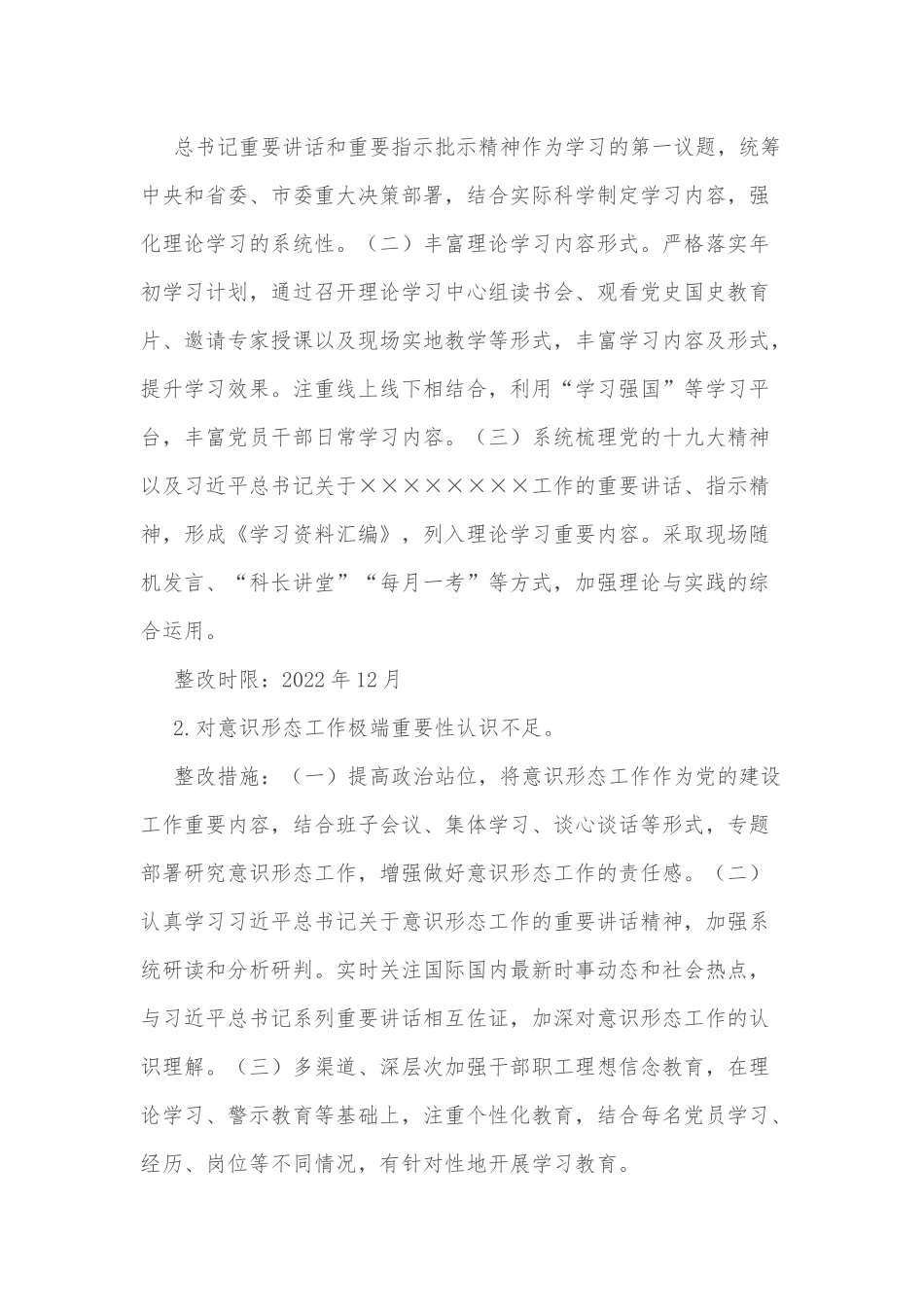 市委巡察意识形态工作责任制专项检查发现问题整改工作方案.docx_第3页