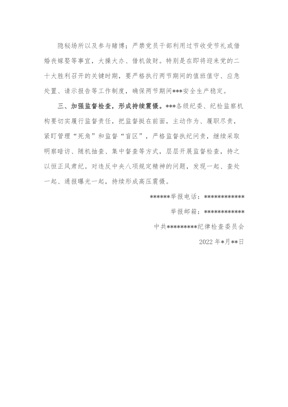 某纪委关于中秋国庆期间加强廉洁自律工作的通知.docx_第2页