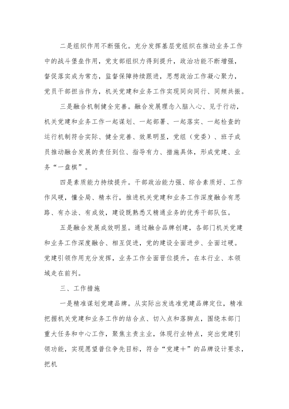 省直机关党建和业务工作深度融合品牌创建活动方案.docx_第3页