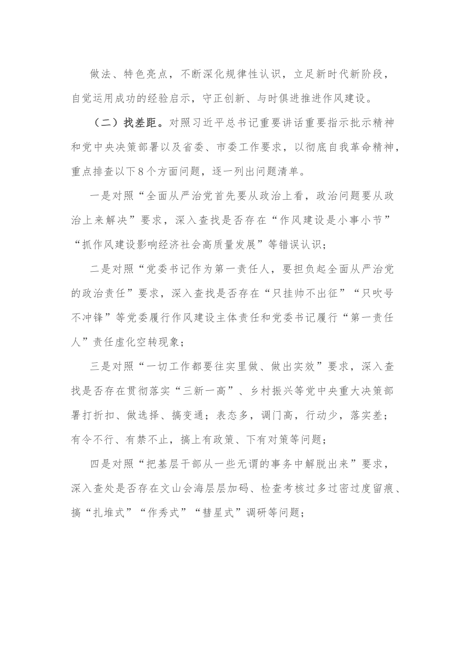 关于开展落实中八规精神 “回头看”活动方案.docx_第2页