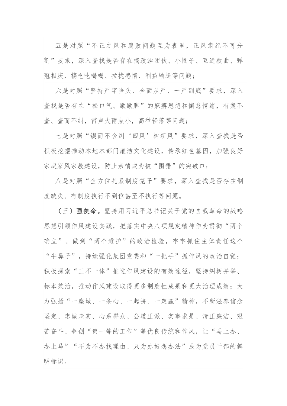关于开展落实中八规精神 “回头看”活动方案.docx_第3页
