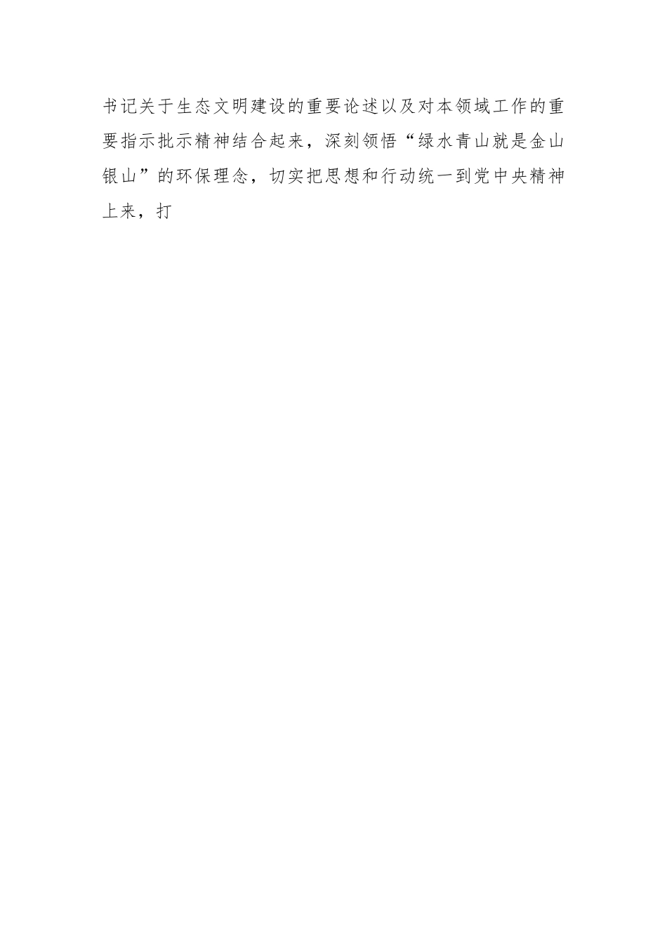 XX镇党委班子2023年河长制工作落实及环境卫生整治工作专题民主生活会实施方案.docx_第2页
