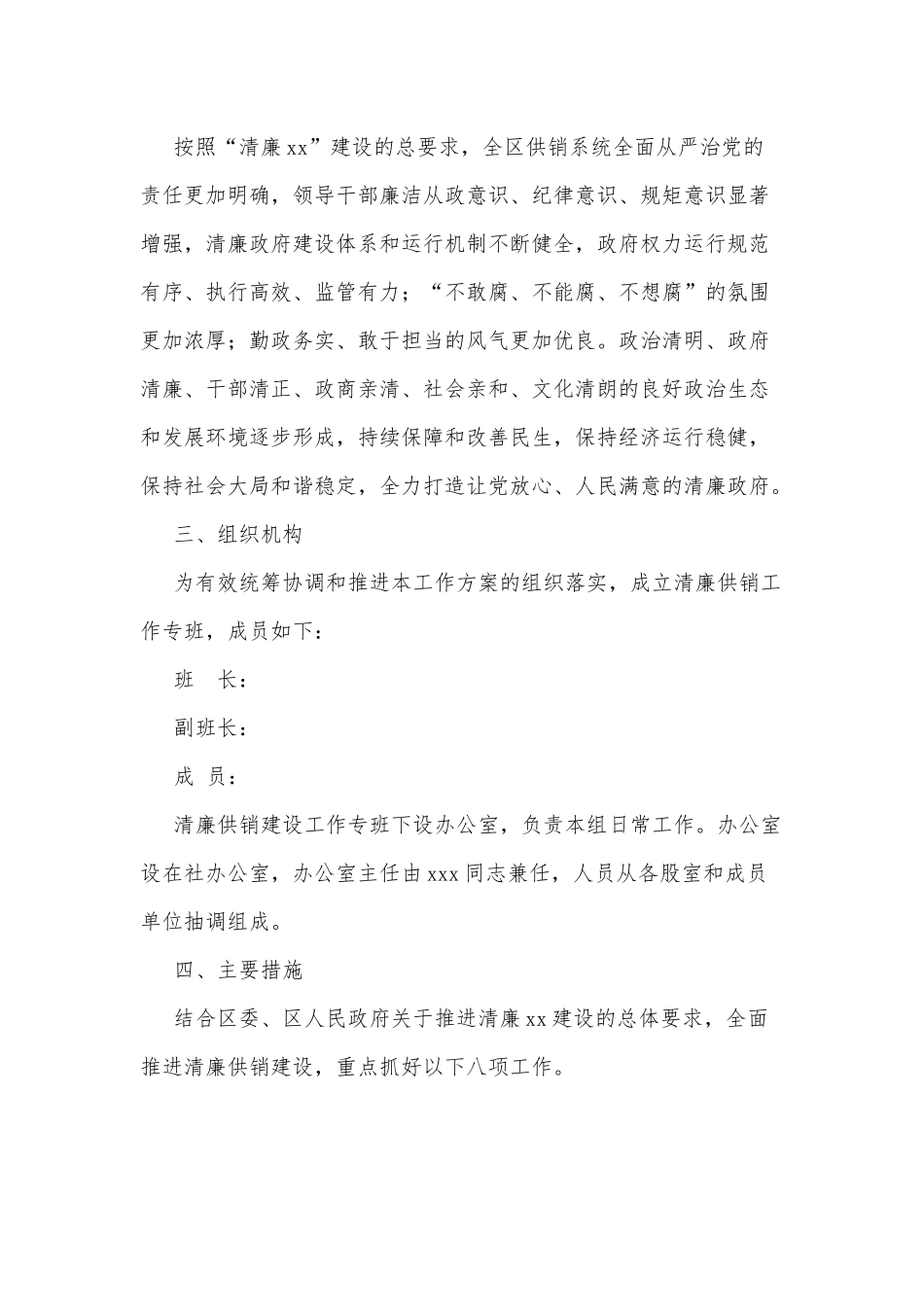 xx区清廉供销建设工作方案.docx_第2页