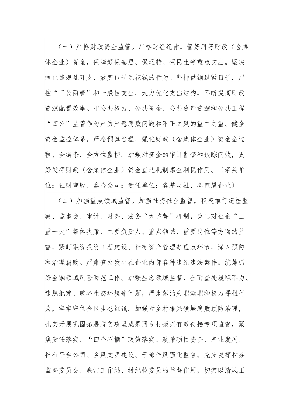 xx区清廉供销建设工作方案.docx_第3页