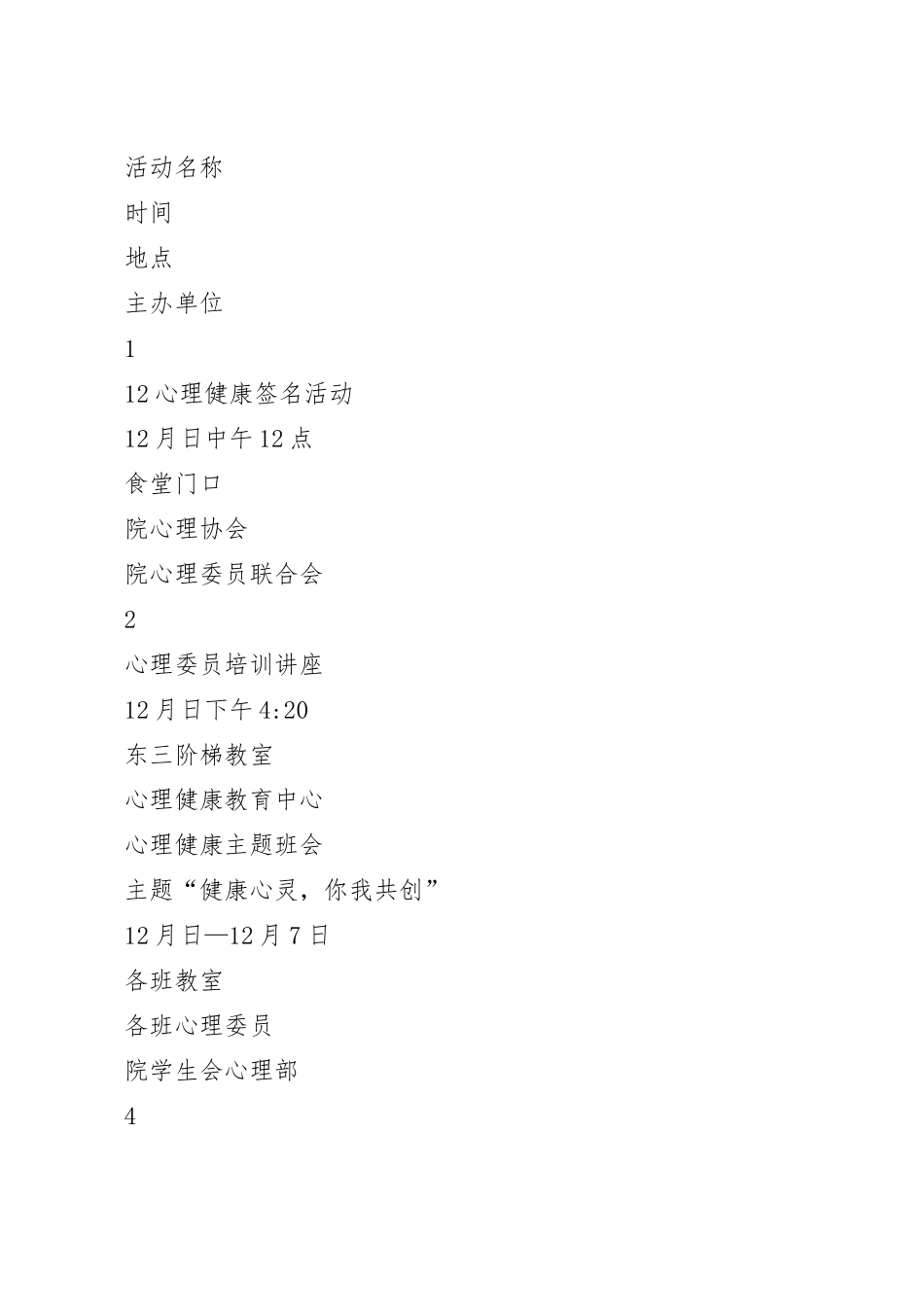 学校心理健康教育活动方案5篇范文.docx_第3页