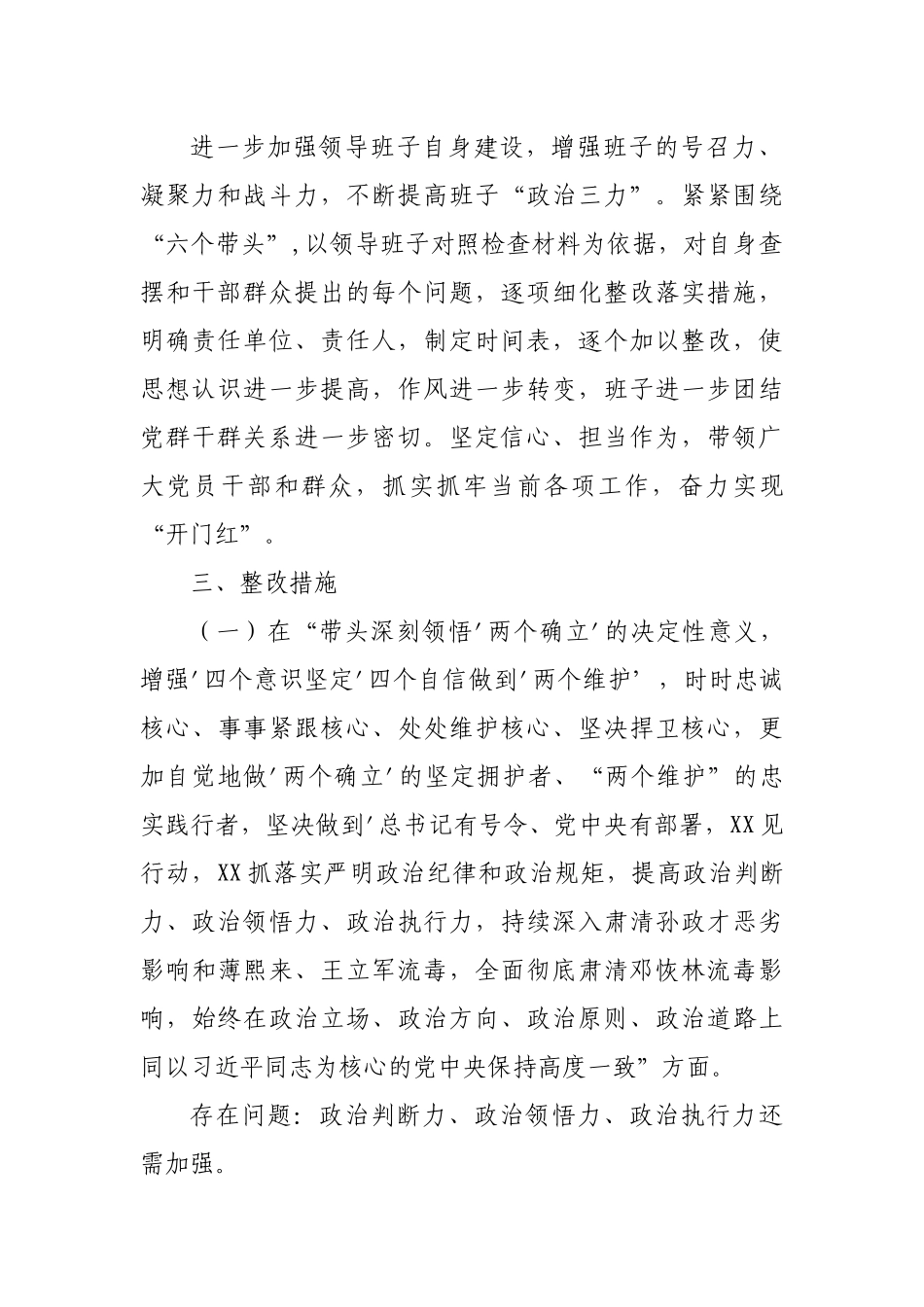 XX2022年度民主生活会整改方案.docx_第2页