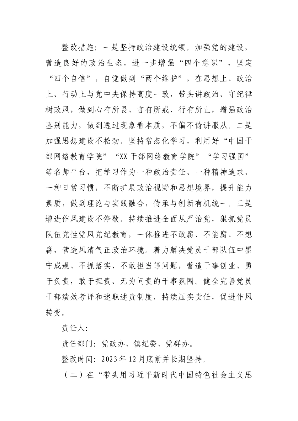 XX2022年度民主生活会整改方案.docx_第3页