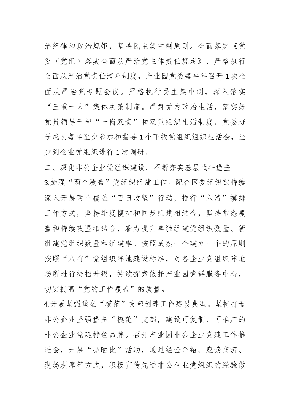 2023年XX产业园党建工作要点.docx_第3页