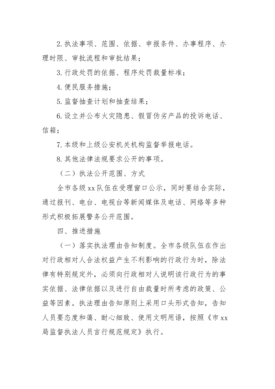 推进执法公开工作的方案.docx_第3页