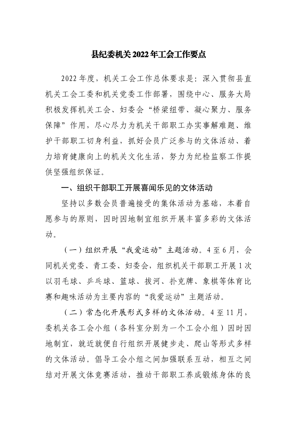 局2022年工会工作要点.docx_第1页