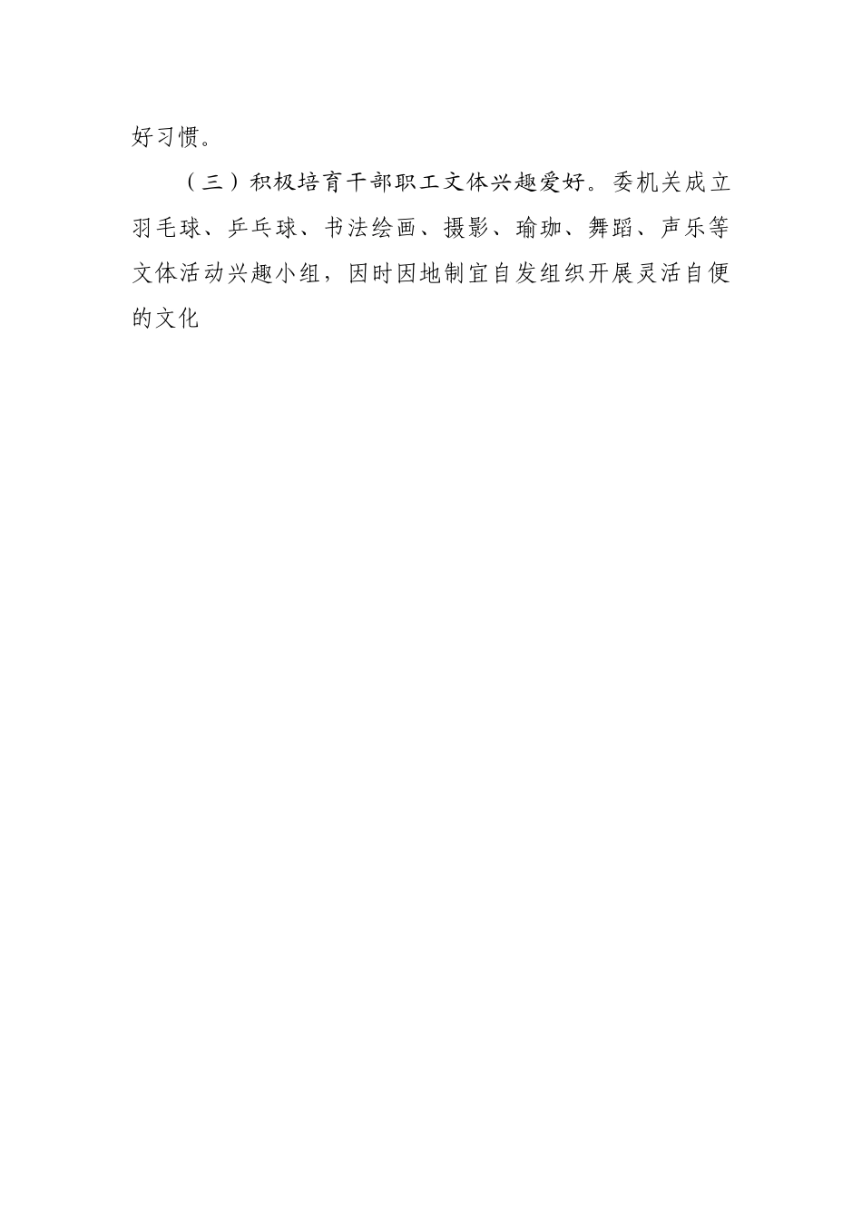 局2022年工会工作要点.docx_第2页
