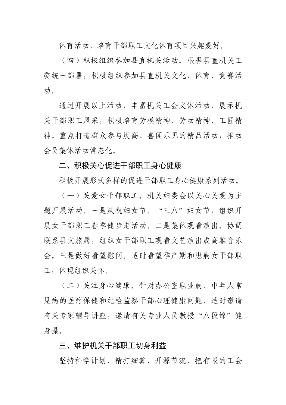 局2022年工会工作要点.docx_第3页
