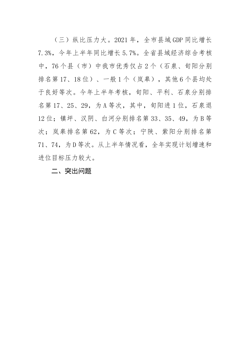 市县域经济发展调查与研究.docx_第3页
