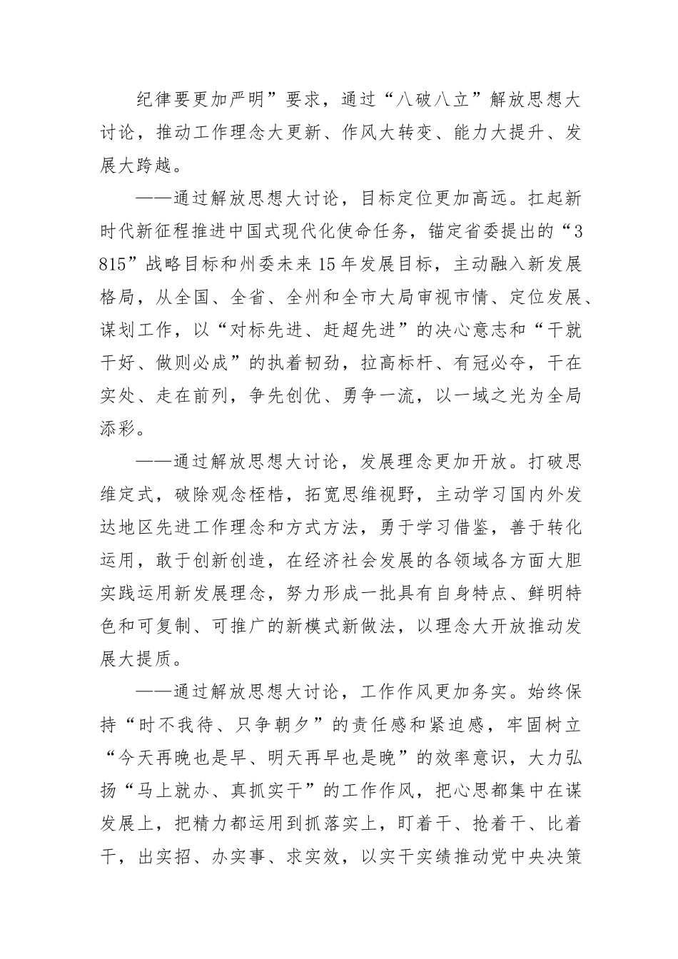 XXX“八破八立”解放思想大讨论行动实施方案.docx_第3页