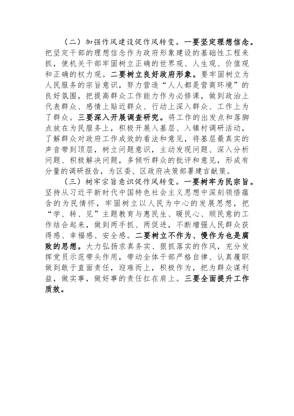 “学思想、转作风”调研报告：“学思想、转作风、见行动”专题调研报告.docx_第3页