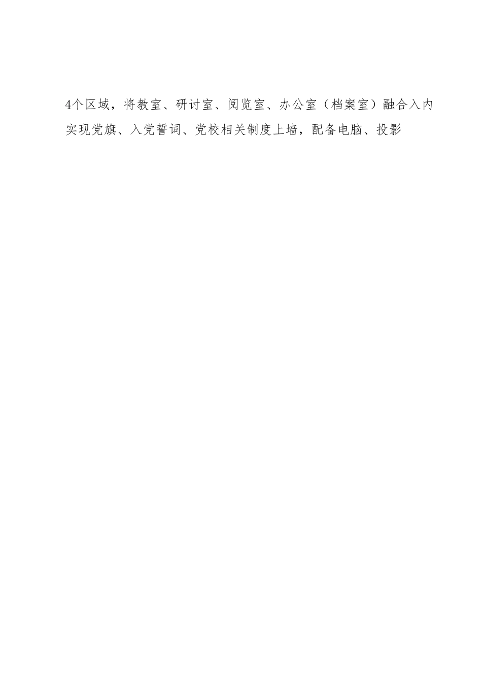 中共xx街道工作委员会党校规范化建设提升方案.docx_第2页