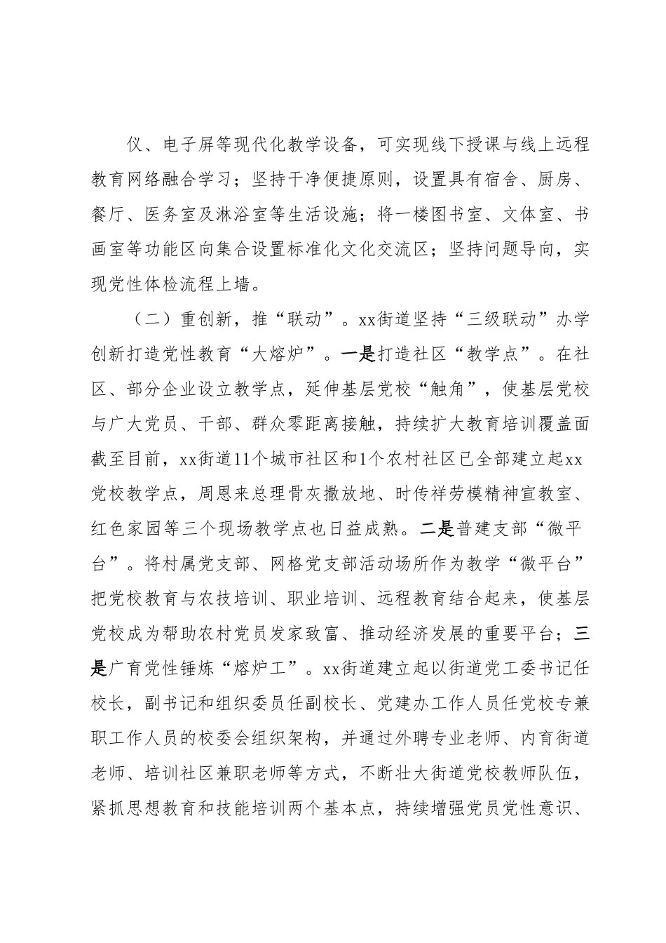 中共xx街道工作委员会党校规范化建设提升方案.docx_第3页