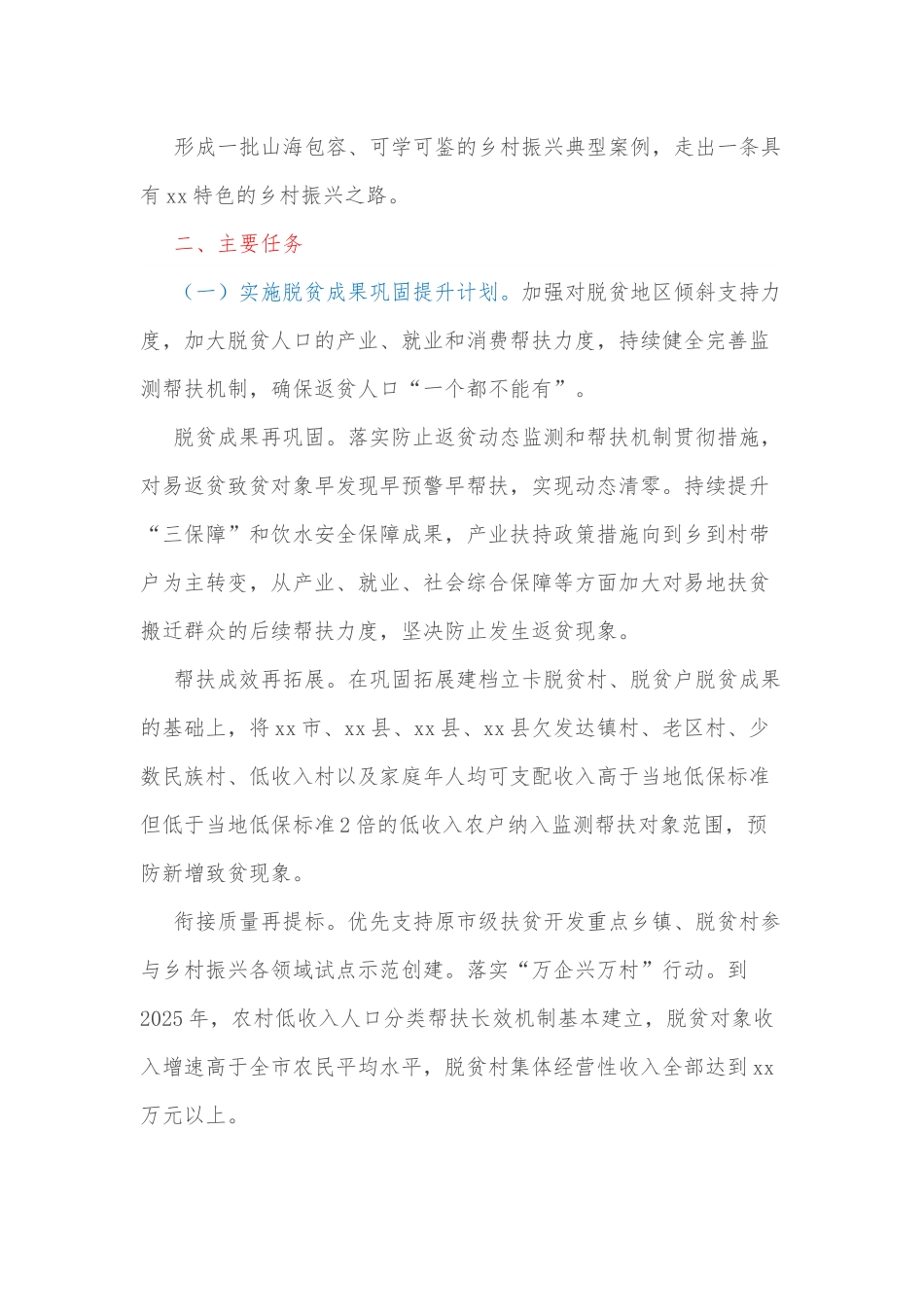 xx市乡村振兴专项行动方案（2022—2025年）.docx_第3页