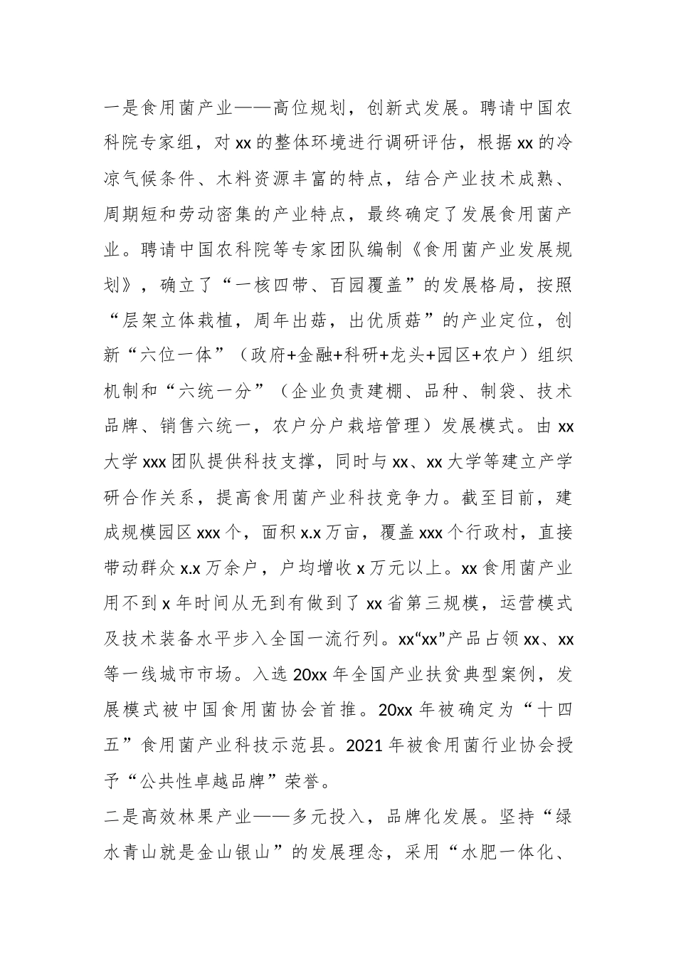 关于构建“x+x”产业体系调研报告.docx_第3页