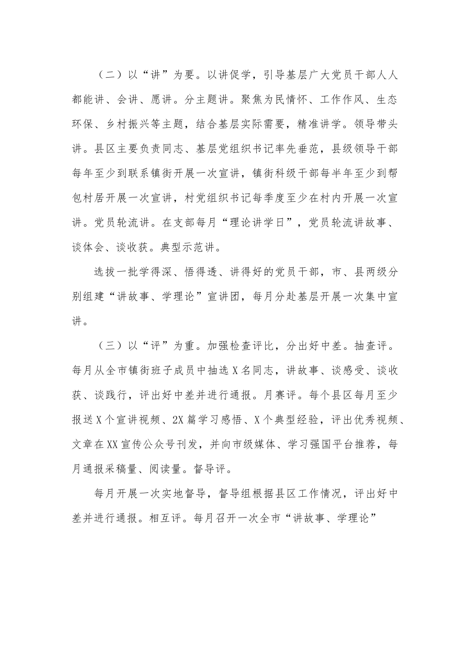 关于进一步改进提升“讲故事、学理论”活动的通知.docx_第2页