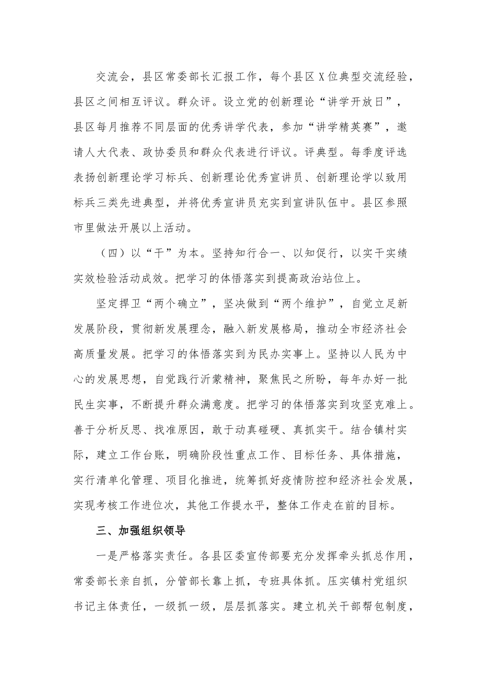 关于进一步改进提升“讲故事、学理论”活动的通知.docx_第3页