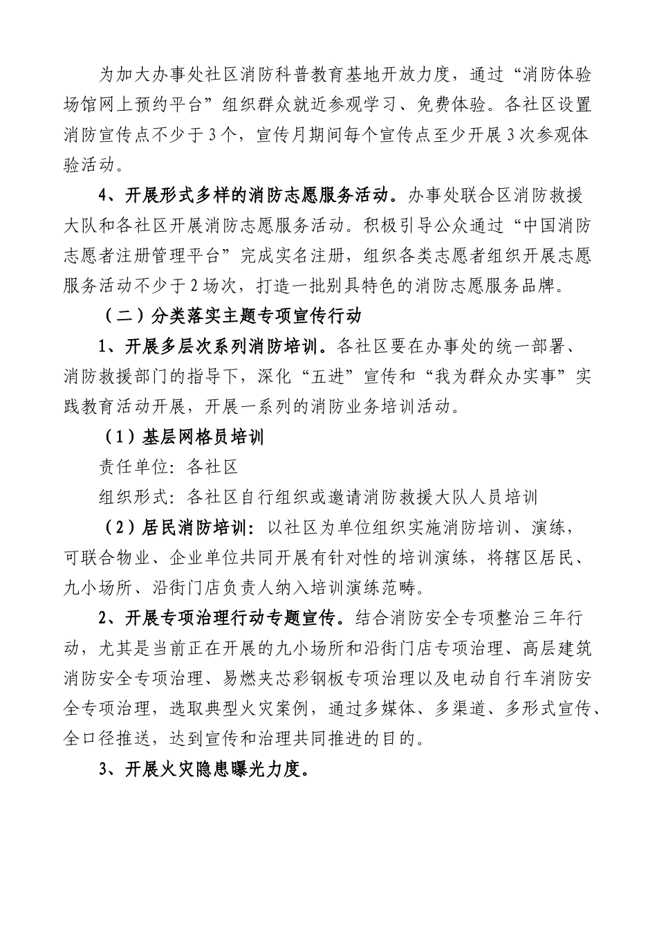 街道119消防宣传月活动方案范文工作实施方案.docx_第2页