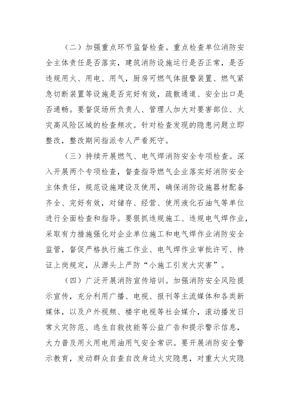 近期安全防范重点工作任务实施方案.docx_第3页