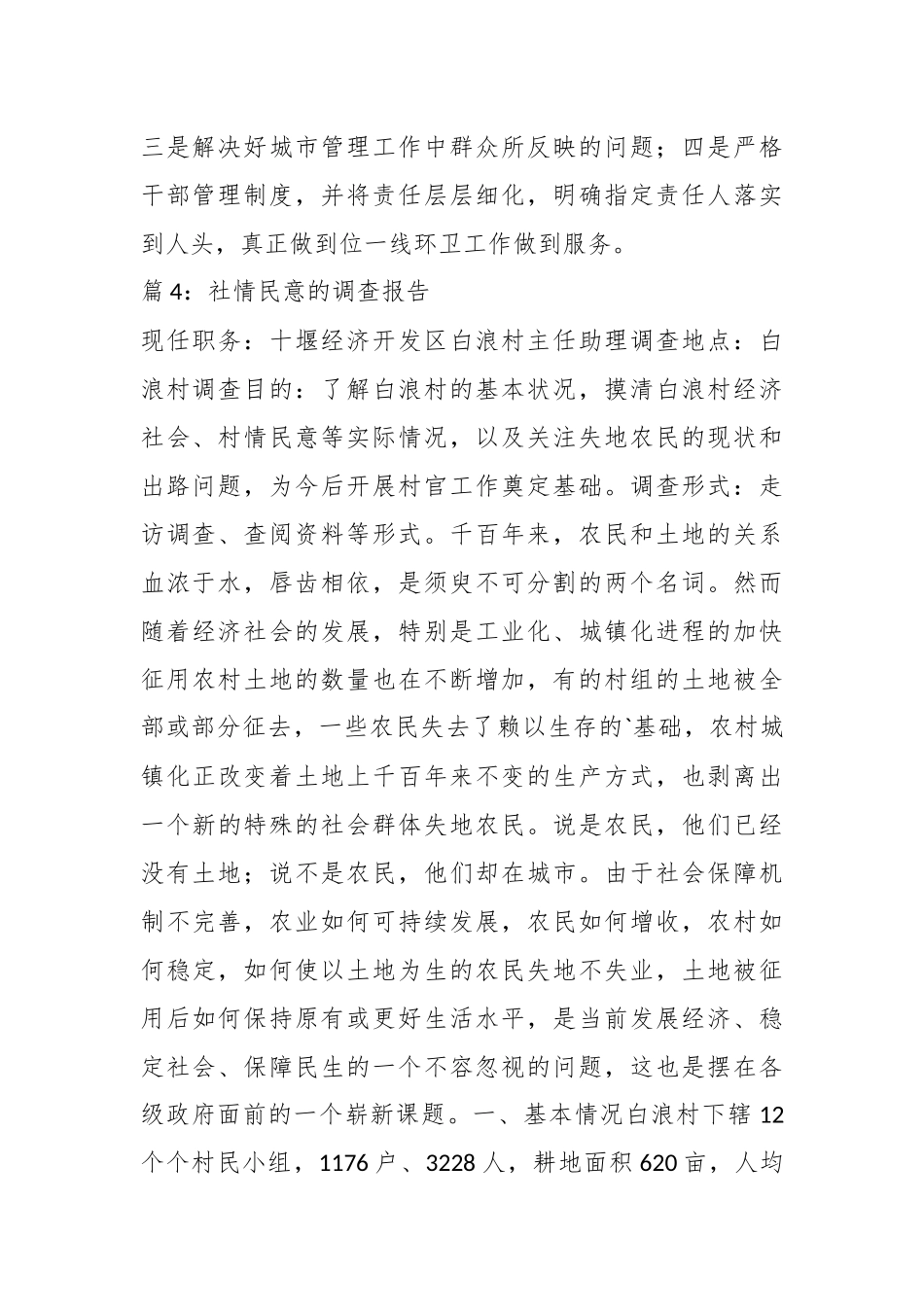 （5篇）关于社情民意的调查报告.docx_第3页