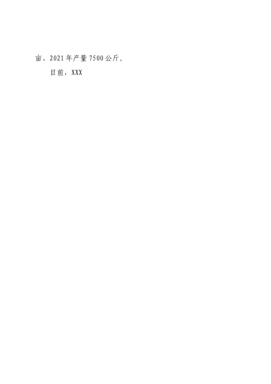 村实施乡村振兴的调研报告.doc_第2页